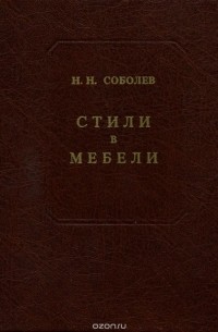 Стили в мебели