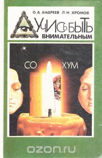  - Учись быть внимательным