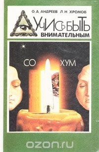 Учись быть внимательным