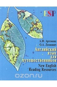  - New English Reading Resources. Английский язык для путешественников. Новые материалы для чтения на английском языке