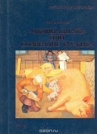 Герб Фрайкопф - &quot;Одиннадцать&quot;, или Созвездие Тау-кита