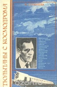 Тюльпаны с космодрома