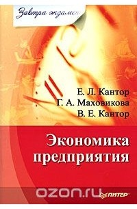  - Экономика предприятия