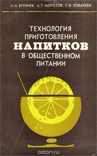  - Технология приготовления напитков в общественном питании
