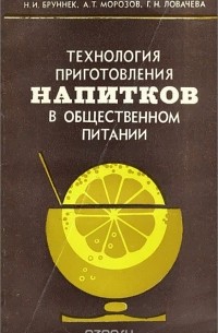  - Технология приготовления напитков в общественном питании