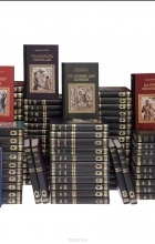  - Серия &quot;Коллекция исторических романов&quot; (комплект из 156 книг)