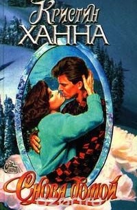 Снова домой