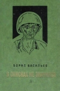 В списках не значился