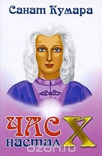 Час Х настал