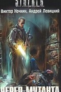  - Череп мутанта