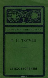  - Стихотворения (сборник)