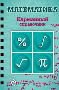 Екатерина Бородачева - Математика
