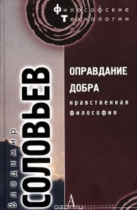 Оправдание добра