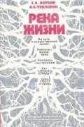 Река жизни. Что нужно знать о крови