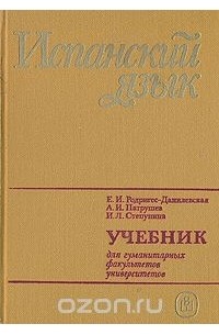 гандельман учебник немецкого языка. учебник испанского родригес-данилевская. курсы для гуманитариев. картинка детей математиков и гуманитариев. химия для гуманитариев.