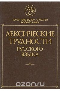 Доклад по теме Словари и справочники русского языка