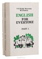  - English for everyone / Английский для всех (комплект из 2 книг)