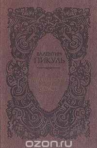 Миниатюры. Исторические новеллы