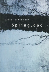 Ольга Татаринова - Spring.doc