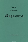  - Поросята
