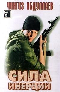 Сила инерции