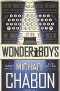 Майкл Шейбон - Wonder Boys