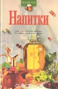 Напитки
