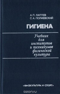 - Гигиена