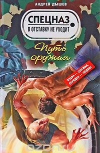 Путь оружия