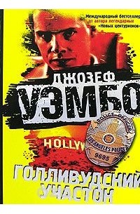 Голливудский участок