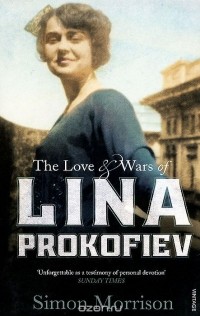 Саймон Моррисон - The Love and Wars of Lina Prokofiev: The Story of Lina and Serge Prokofiev