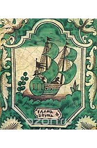 Русские изразцы