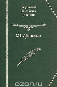 У последней черты. Санин