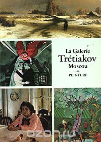 Всеволод Володарский - La Galerie Tretiakov Moscov