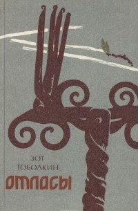 Отласы