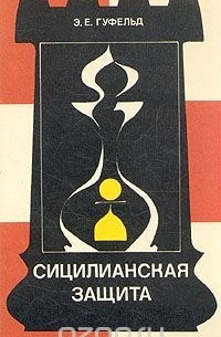 Сицилианская защита. Вариант Дракона