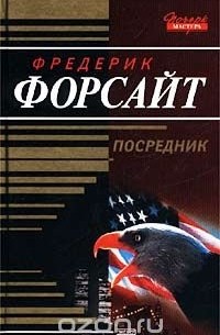 Посредник