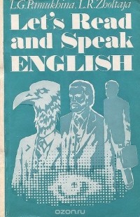  - Let's Read and Speak English / Будем читать и говорить по-английски. Учебное пособие