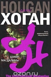 Шифр Магдалины