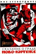 Сказание о граде Ново-Китеже