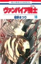 Мацури Хино - ヴァンパイア騎士 / Vampire Knight 18