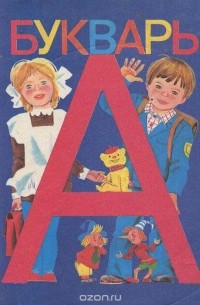 Букварь
