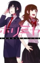  - ホリミヤ 1 / Horimiya 1