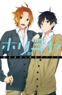 ホリミヤ 5 / Horimiya 5