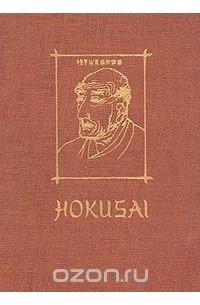  - Hokusai