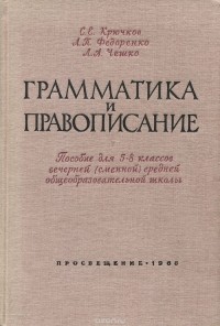  - Грамматика и правописание