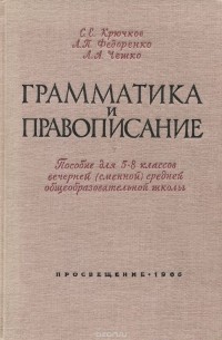  - Грамматика и правописание