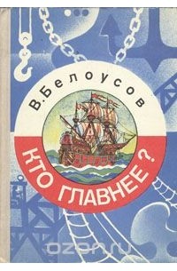 Кто главнее?