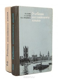  - Учебник английского языка (комплект из 2 книг)