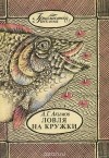 Александр Акимов - Ловля на кружки